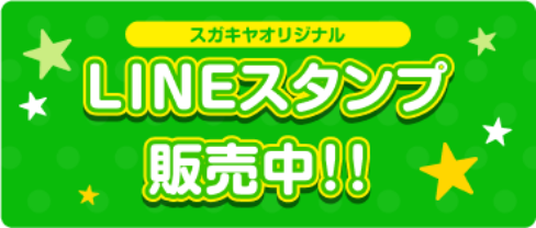 LINEスタンプ 販売中!!