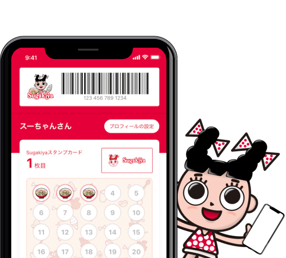 スガキヤ公式アプリ画面
