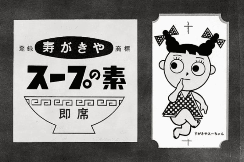 寿がきや スープの素