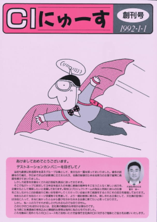 CIにゅーす 創刊号