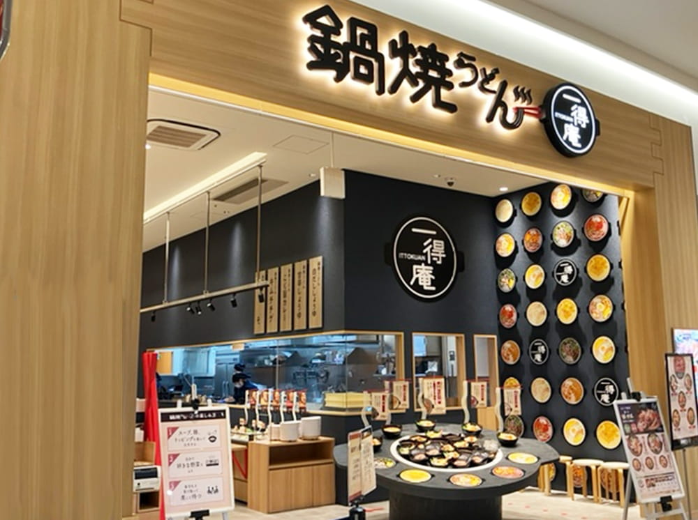 鍋焼うどん 一得庵