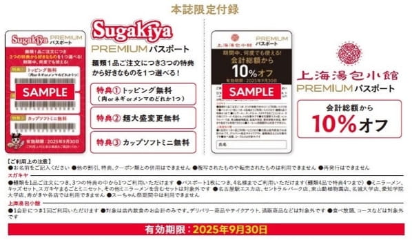 PREMIUMパスポート
