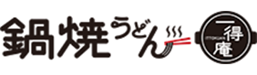 鍋焼うどん一得庵ロゴ