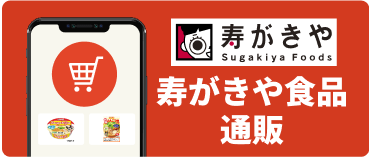 http://寿がきや食品通販