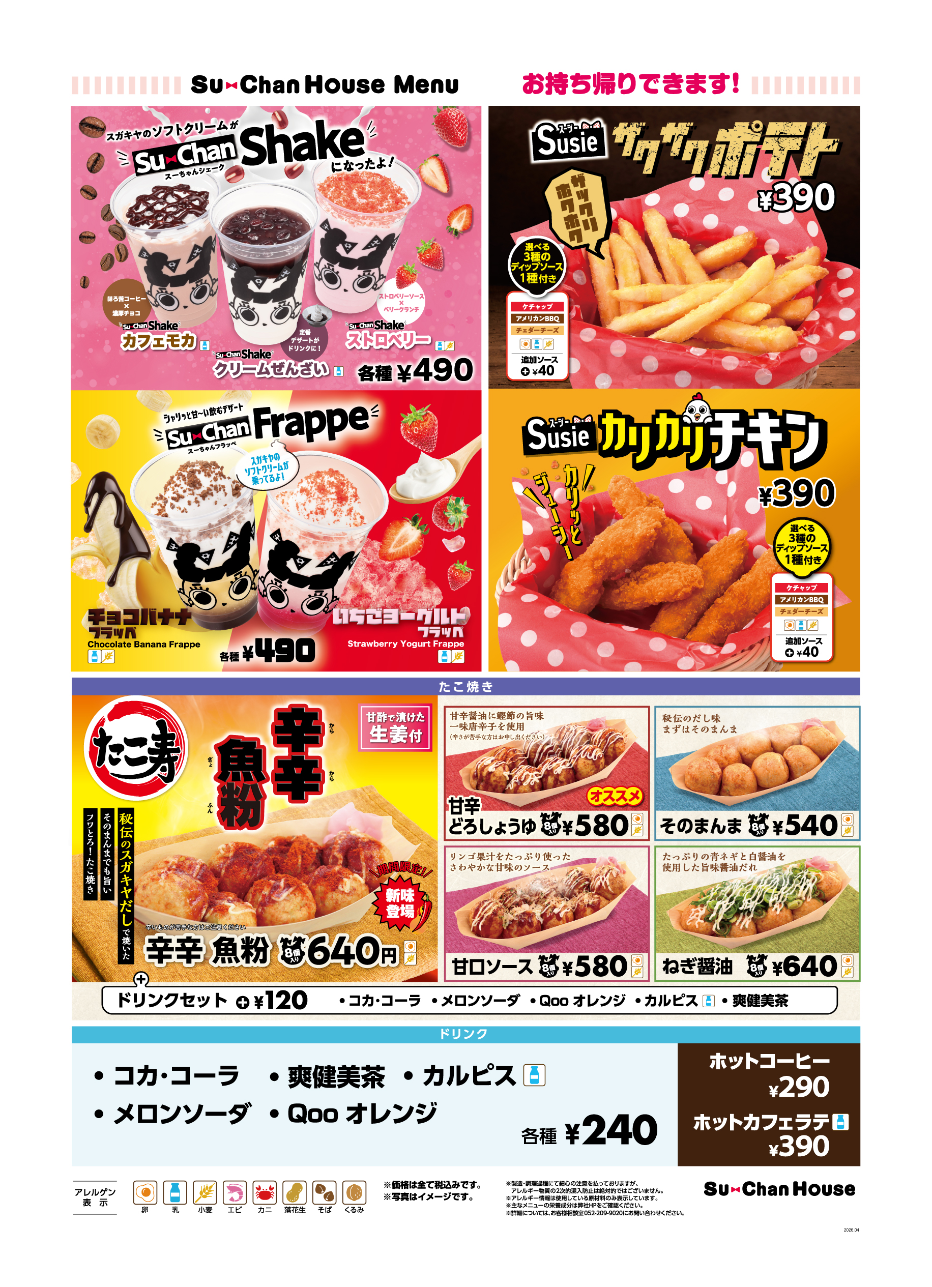 スーちゃんハウス | メニュー | スガキコシステムズ株式会社