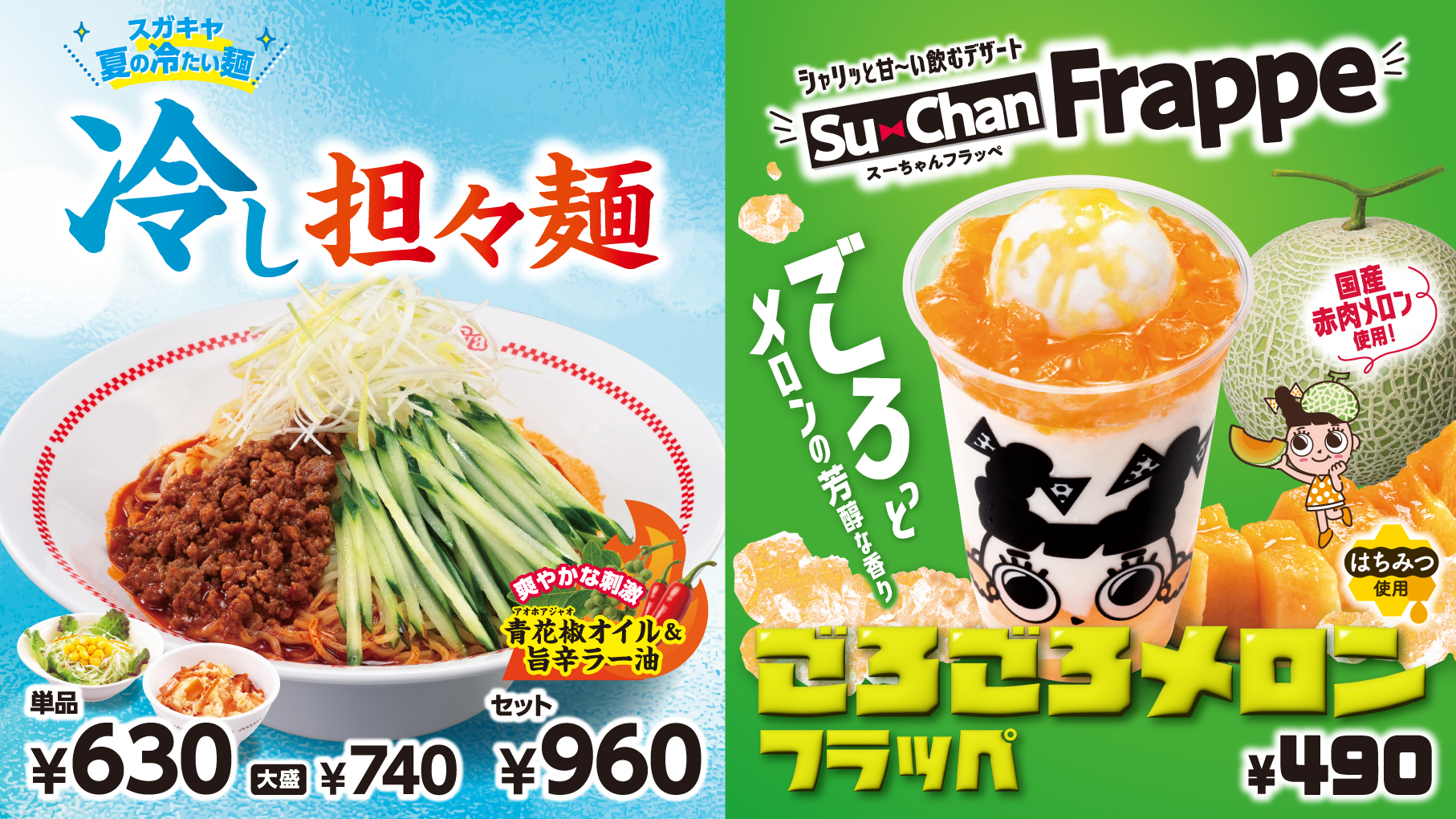 80周年 夏フェア後半メニューが販売開始!