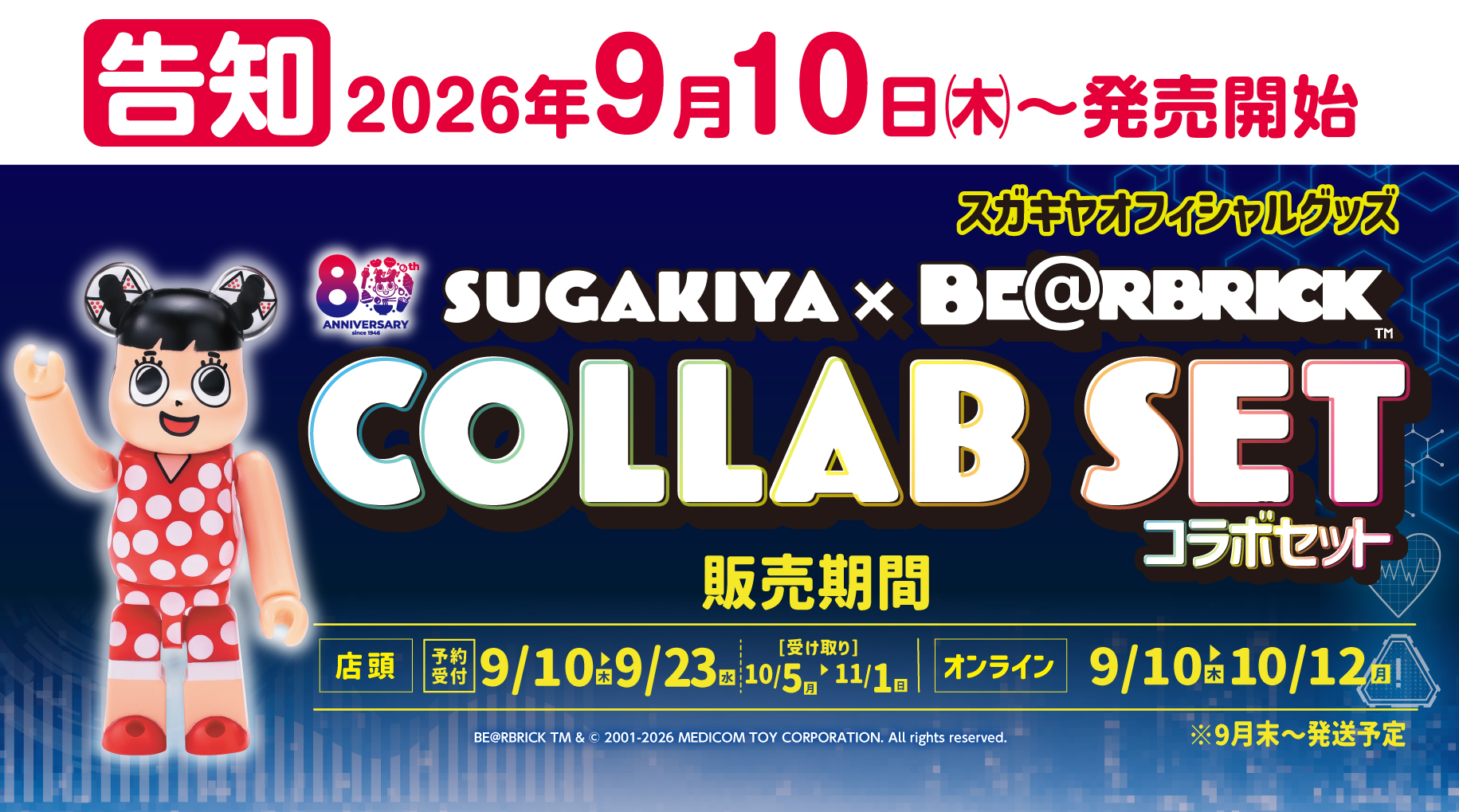 「『BE@RBRICK』×スーちゃん」コラボグッズが販売開始!!