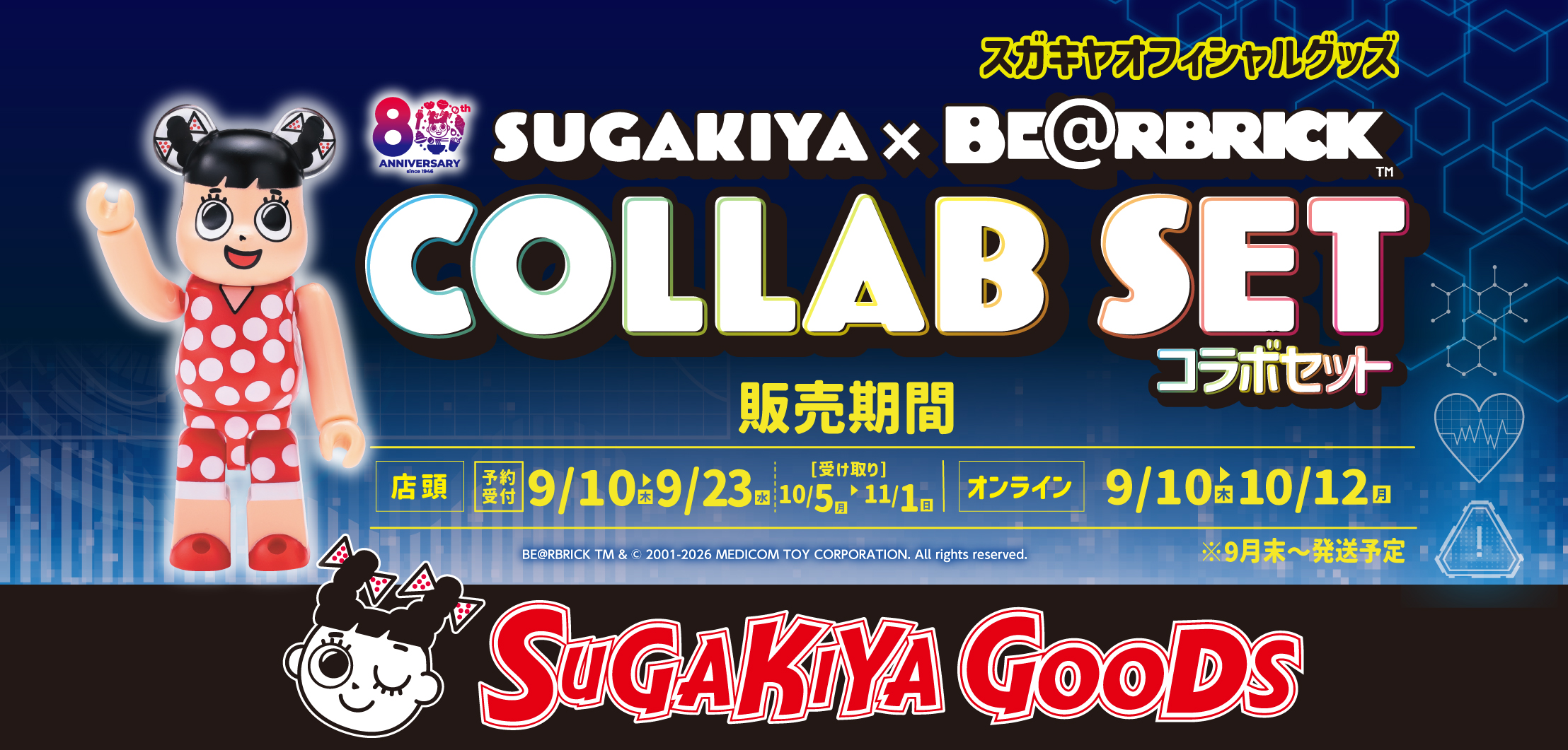 「『BE@RBRICK』×スーちゃん」コラボグッズが販売開始!!