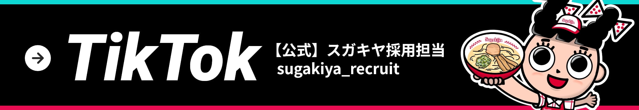 TikTok 【公式】スガキヤ採用担当 sugakiya_recruit