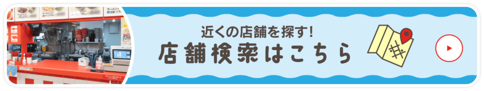 店舗検索はこちら