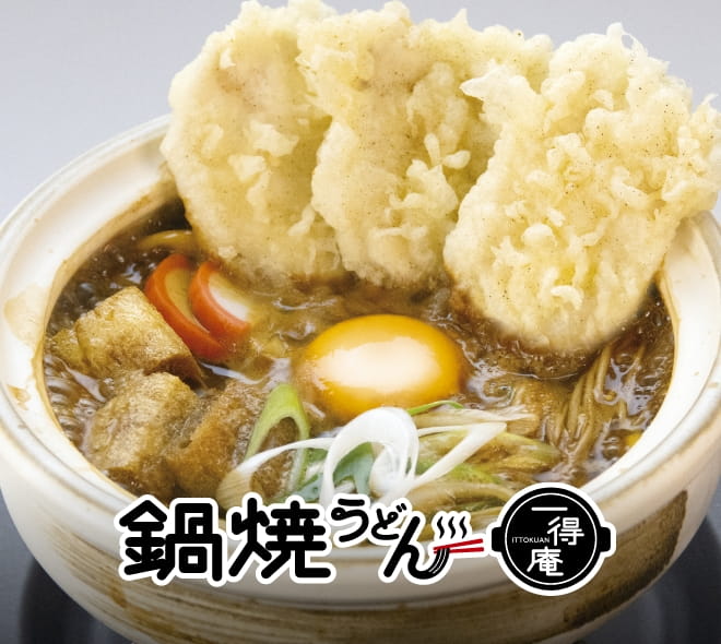 鍋焼うどん 一得庵