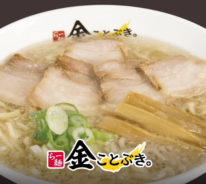 らー麺 金ことぶき。